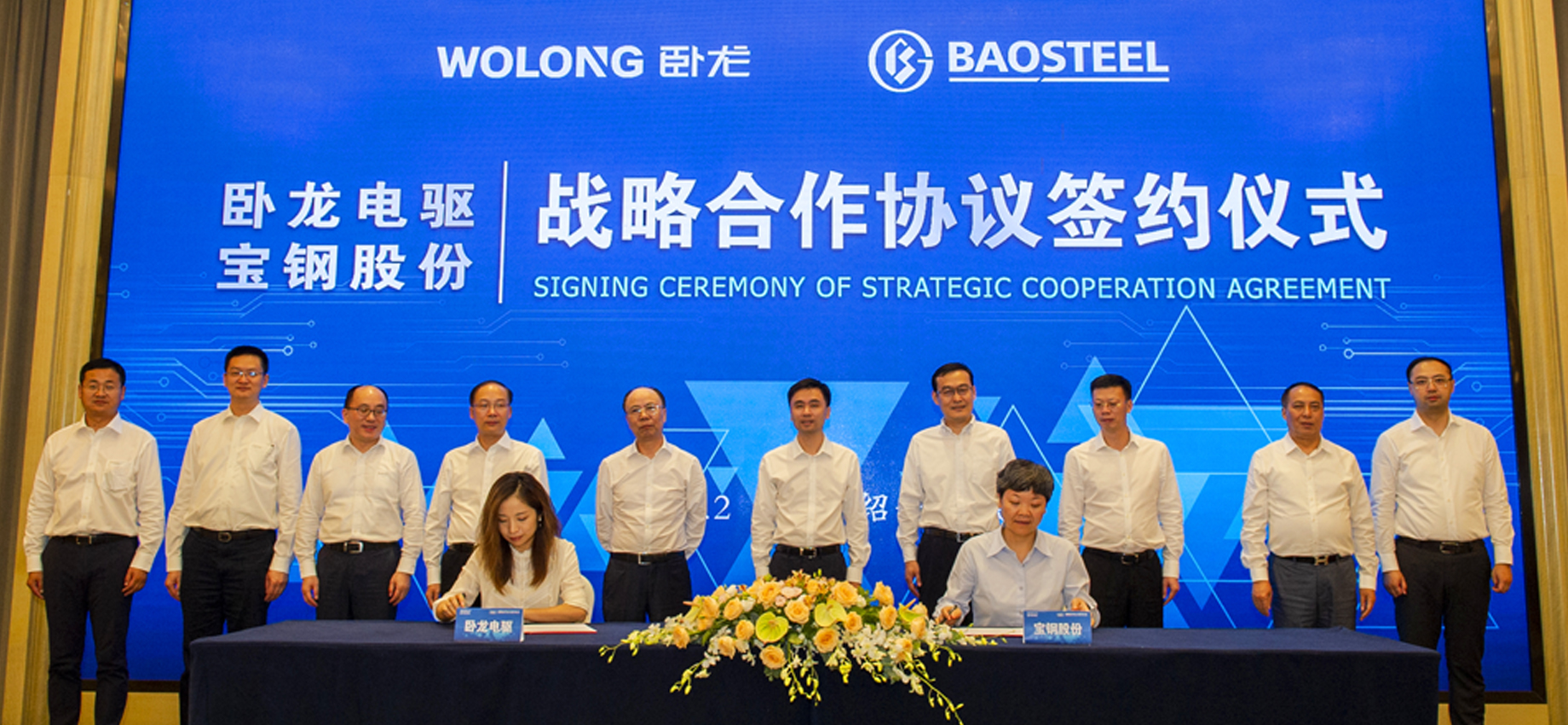 Wolong Electric와 Baosteel Co., Ltd.가 전략적 협력 계약을 체결했습니다!